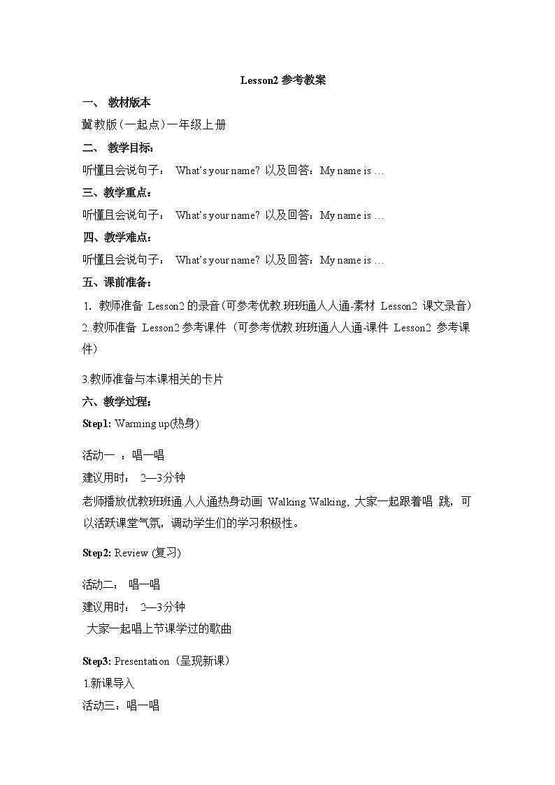 冀教版（一起）1上英语 Lesson 2 What’s your name 课件+教案+音频01