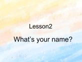 冀教版（一起）1上英语 Lesson 2 What’s your name 课件+教案+音频