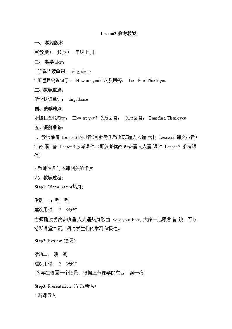 冀教版（一起）1上英语 Lesson 3 How are you 课件+教案+音频01