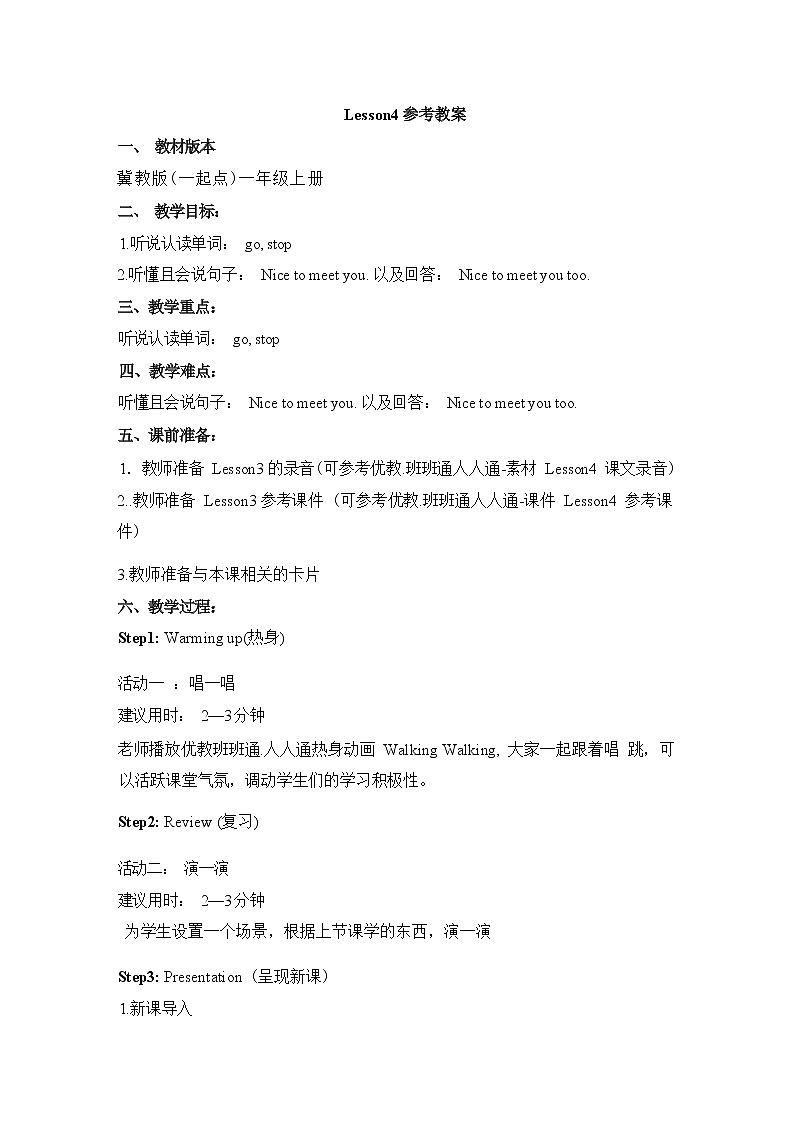 冀教版（一起）1上英语 Lesson 4 Nice to meet you 教案第1页