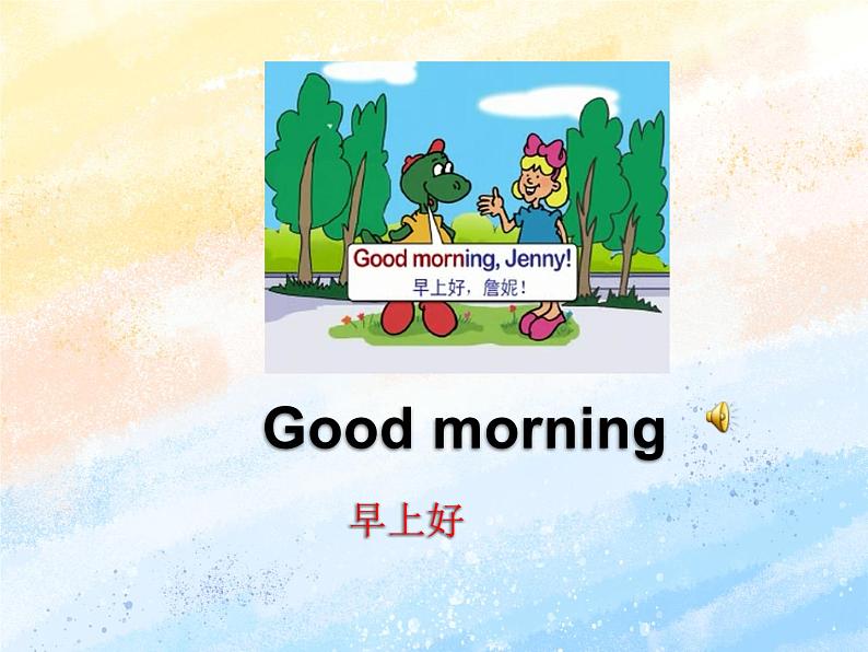冀教版（一起）1上英语 Lesson 5 Good morning 课件+教案+音频07