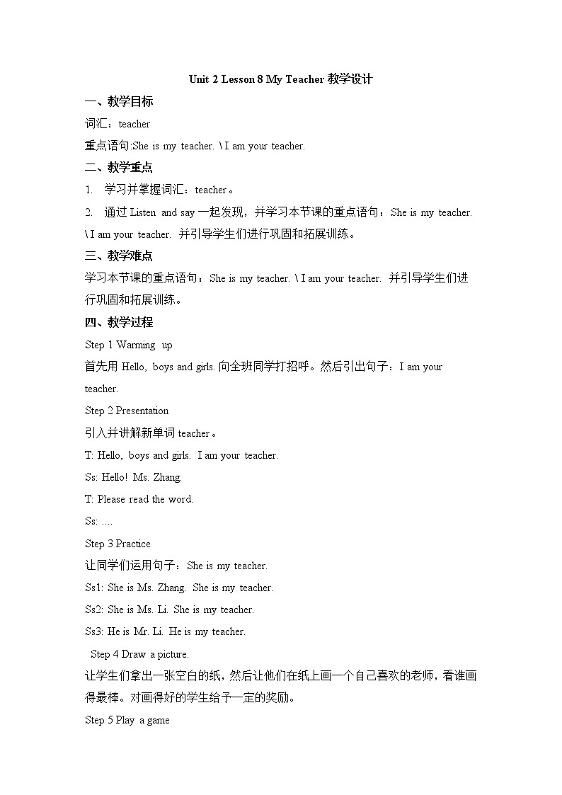 冀教版（一起）1上英语 Lesson 8 My Teacher 课件+教案+音频01