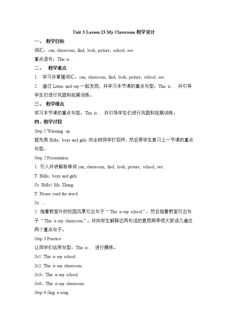 冀教版（一起）1上英语 Lesson 13 My Classroom 教案第1页