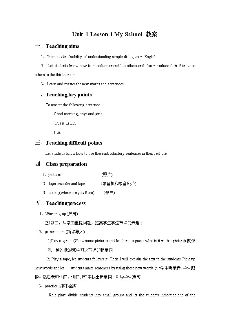 冀教版（一起）2上英语 Lesson 1 My School 课件+教案+音频01