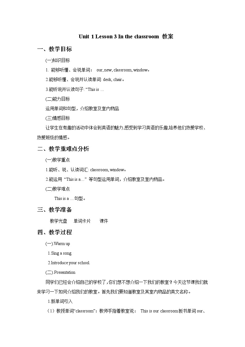 冀教版（一起）2上英语 Lesson 3 In the Classroom 课件+教案+音频01
