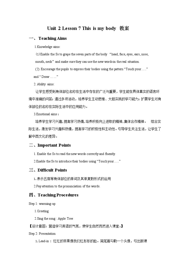 冀教版（一起）2上英语 Lesson 7 This Is My Body 教案第1页