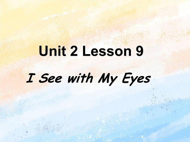 冀教版（一起）2上英语 Lesson 9 I See with My Eyes 课件+教案+音频01