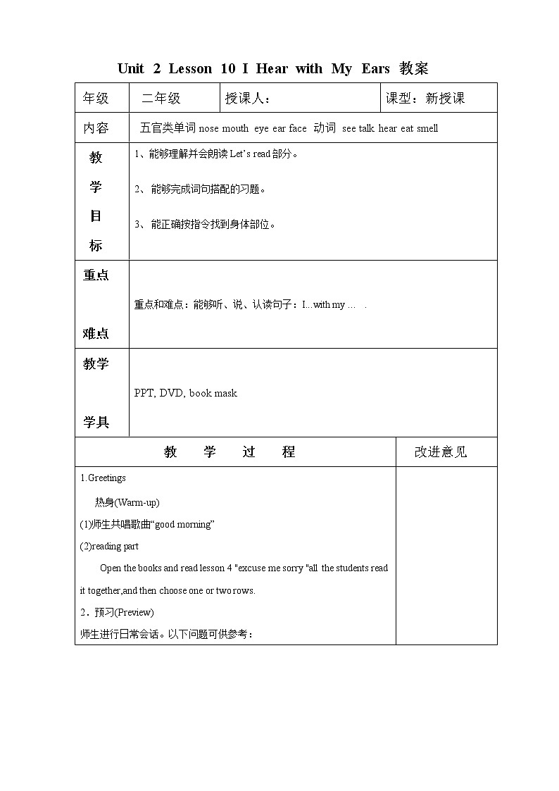 冀教版（一起）2上英语 Lesson 10 I Hear with My Ears 课件+教案+音频01