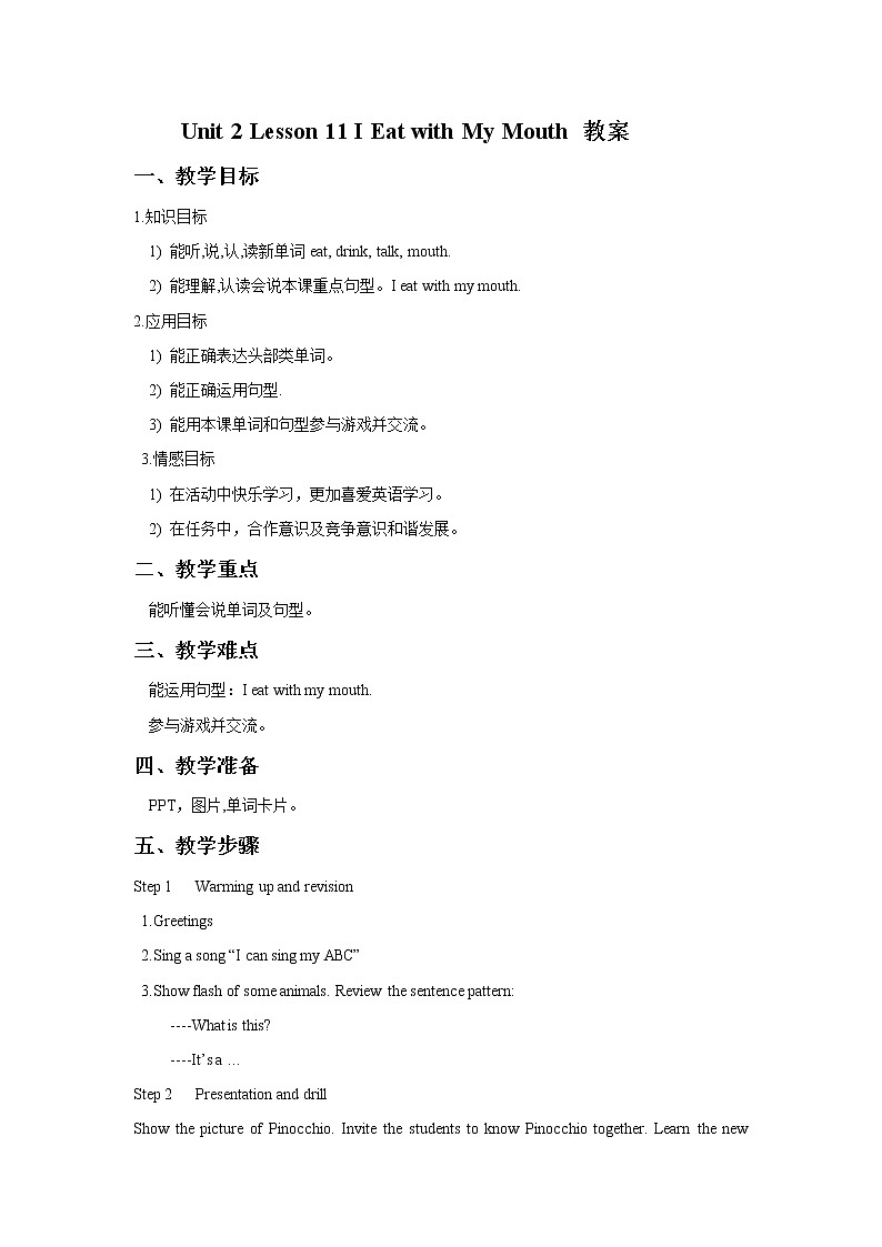 冀教版（一起）2上英语 Lesson 11 I Eat with My Mouth 教案第1页