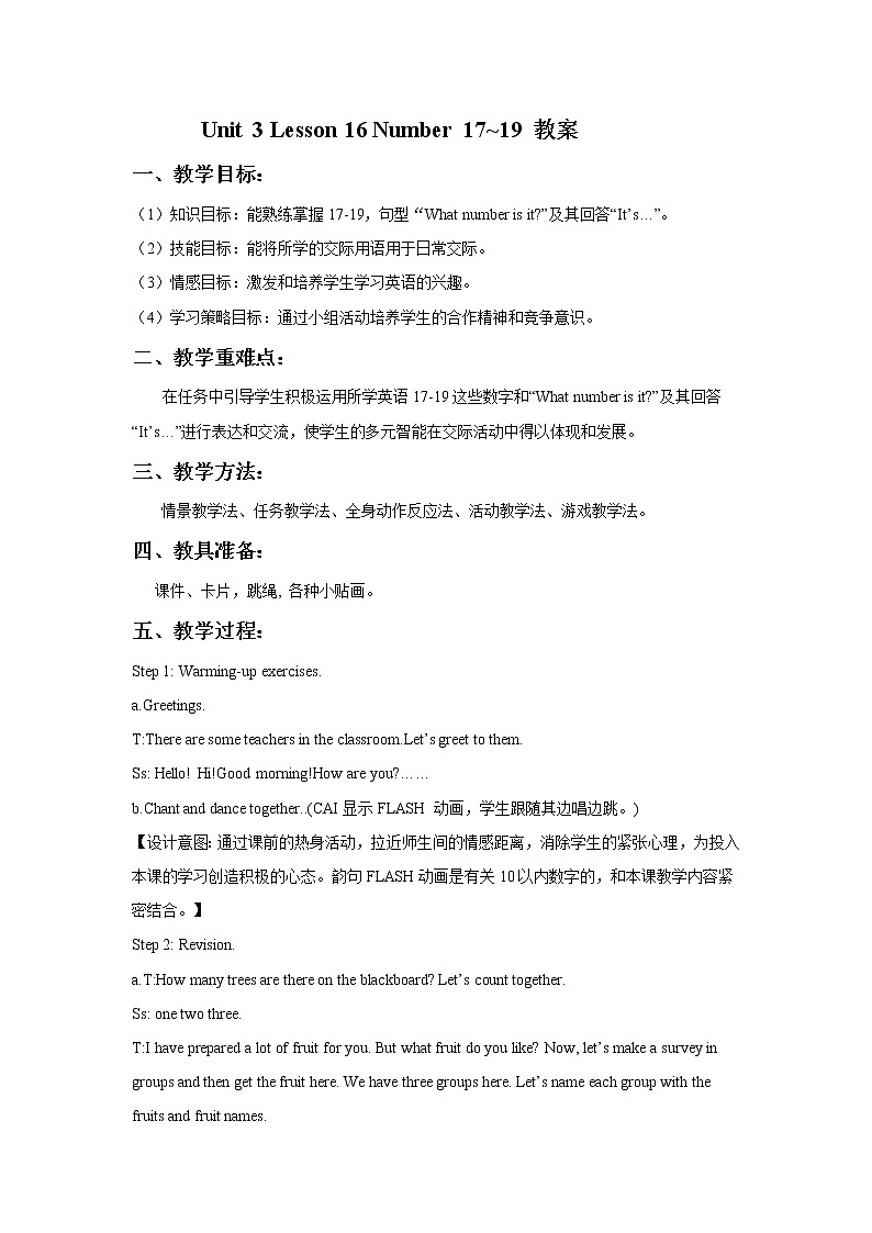 冀教版（一起）2上英语 Lesson 16 Number 17-19 课件+教案+音频01