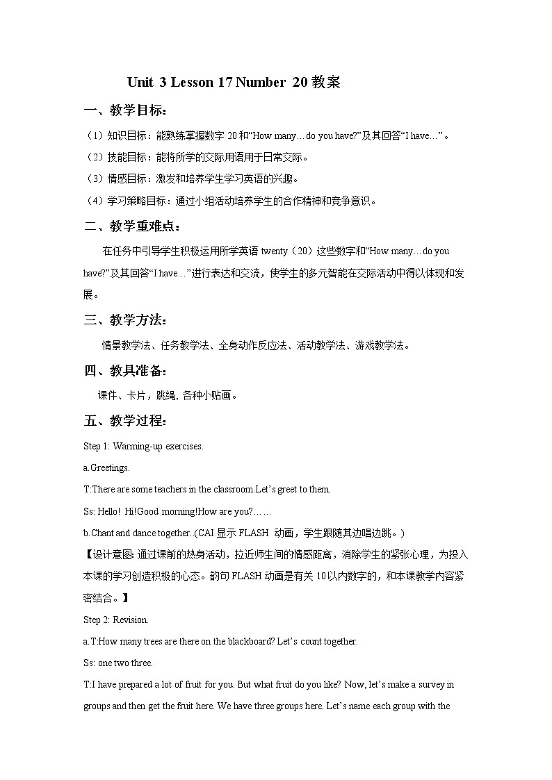 冀教版（一起）2上英语 Lesson 17 Number 20 教案第1页