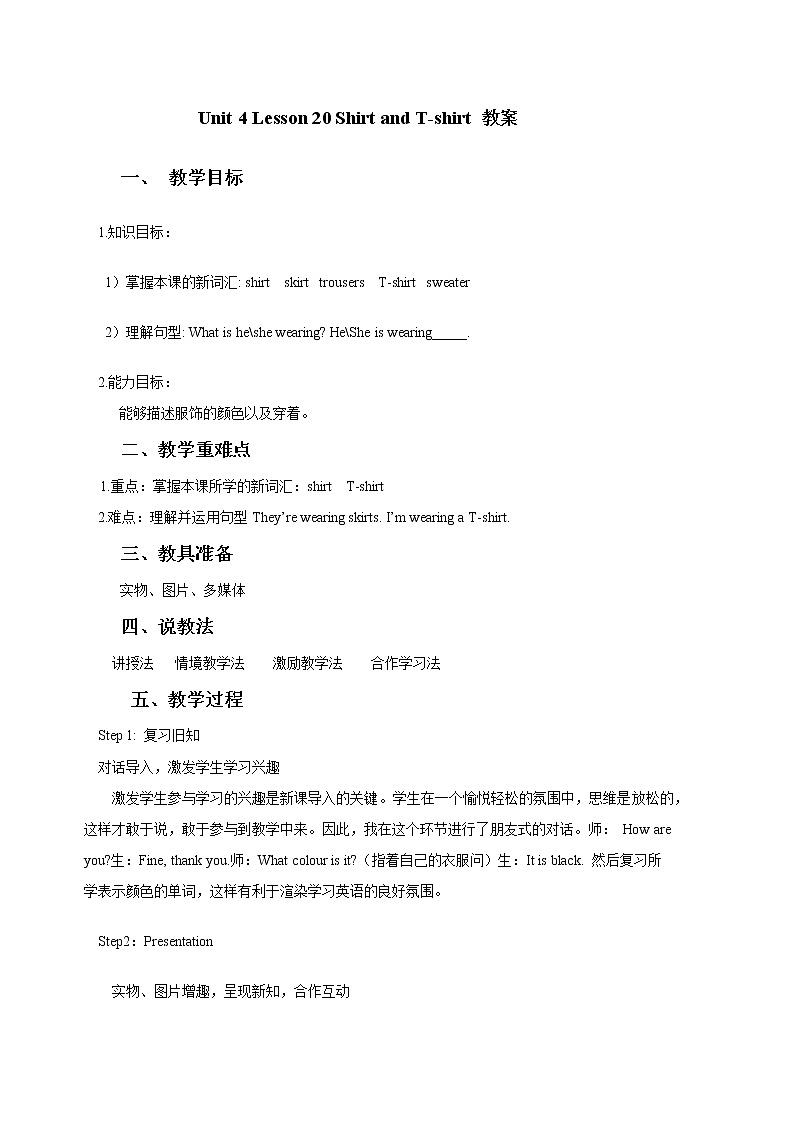 冀教版（一起）2上英语 Lesson 20 Shirt and T-shirt 课件+教案+音频01