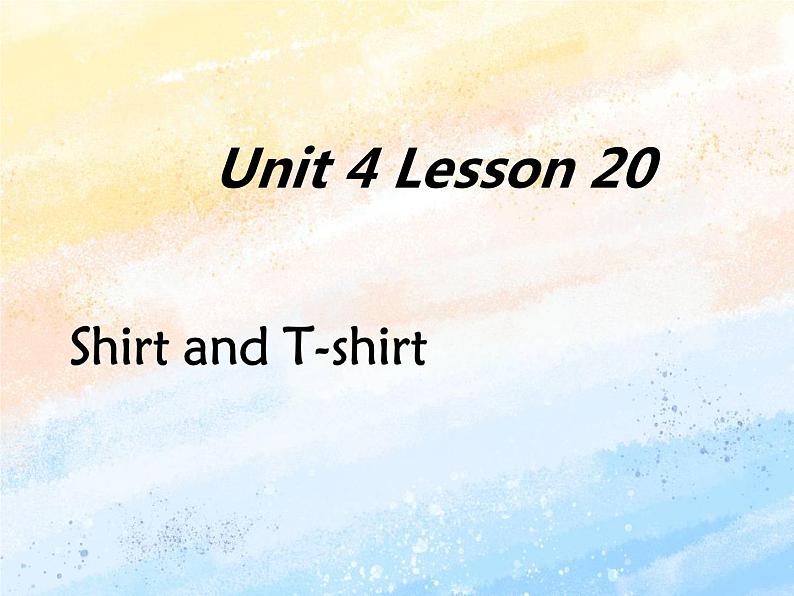 冀教版（一起）2上英语 Lesson 20 Shirt and T-shirt 课件+教案+音频01