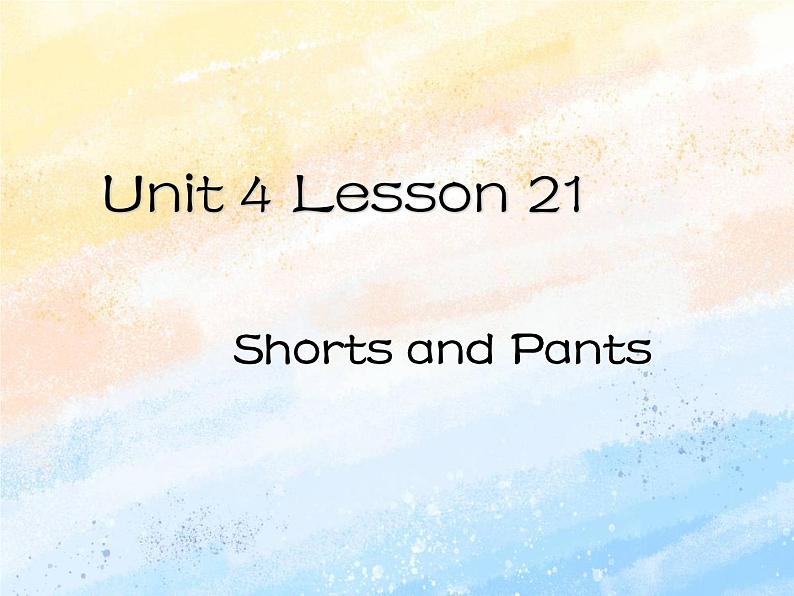 冀教版（一起）2上英语 Lesson 21 Shorts and Pants 课件+教案+音频01