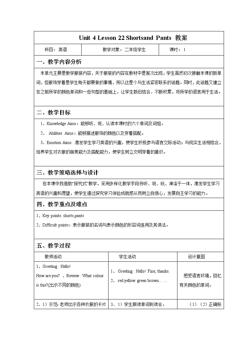 冀教版（一起）2上英语 Lesson 21 Shorts and Pants 课件+教案+音频01