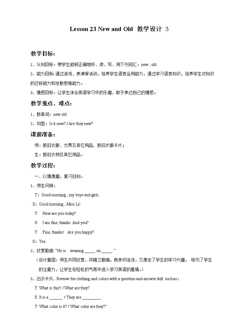 冀教版（一起）2上英语 Lesson 23 New and Old 课件+教案+音频01