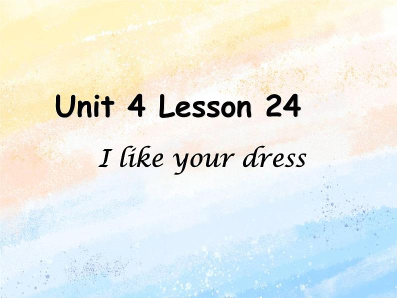冀教版（一起）2上英语 Lesson 24 I Like Your Dress 课件+教案+音频01
