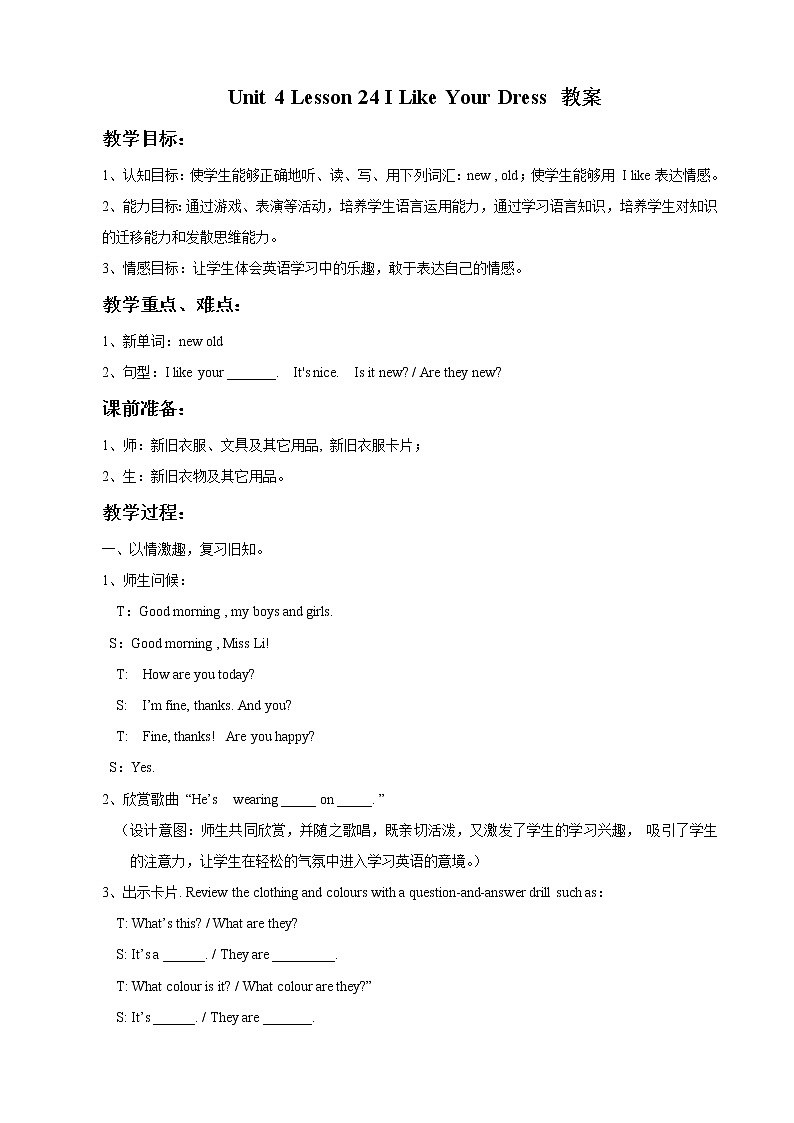 冀教版（一起）2上英语 Lesson 24 I Like Your Dress 课件+教案+音频01