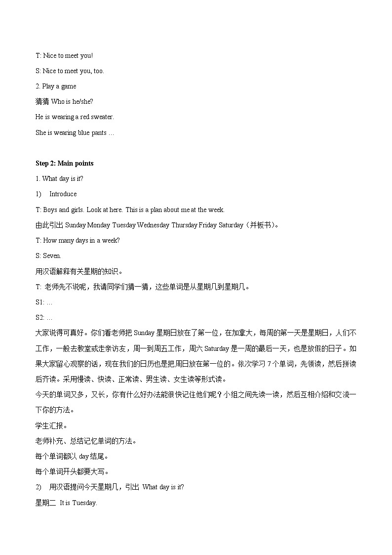 冀教版（一起）3上英语 Lesson 3 What Day Is It 教案第2页