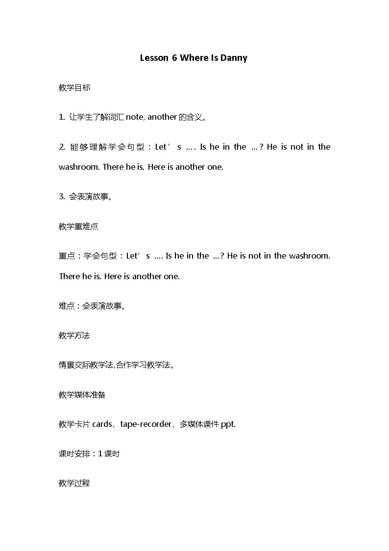 冀教版（一起）3上英语 Lesson 6 Where Is Danny 教案第1页