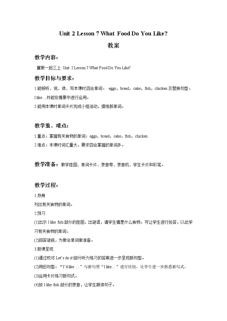 冀教版（一起）3上英语 Lesson 7 What Food Do You Like 课件+教案01