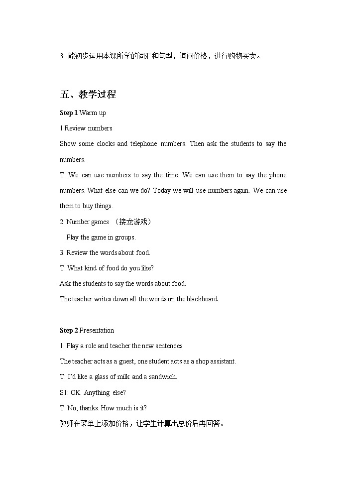 冀教版（一起）3上英语 Lesson 8 How Much Is It 课件+教案02