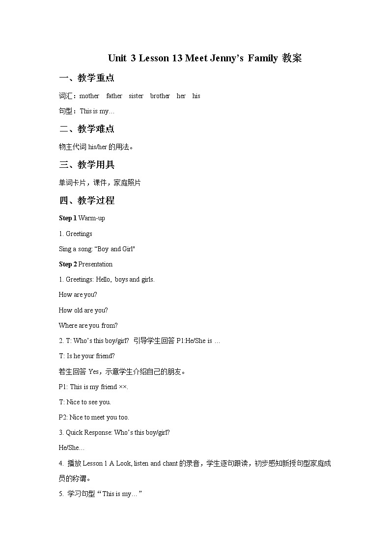 冀教版（一起）3上英语 Lesson 13 Meet Jenny's Family 课件+教案01