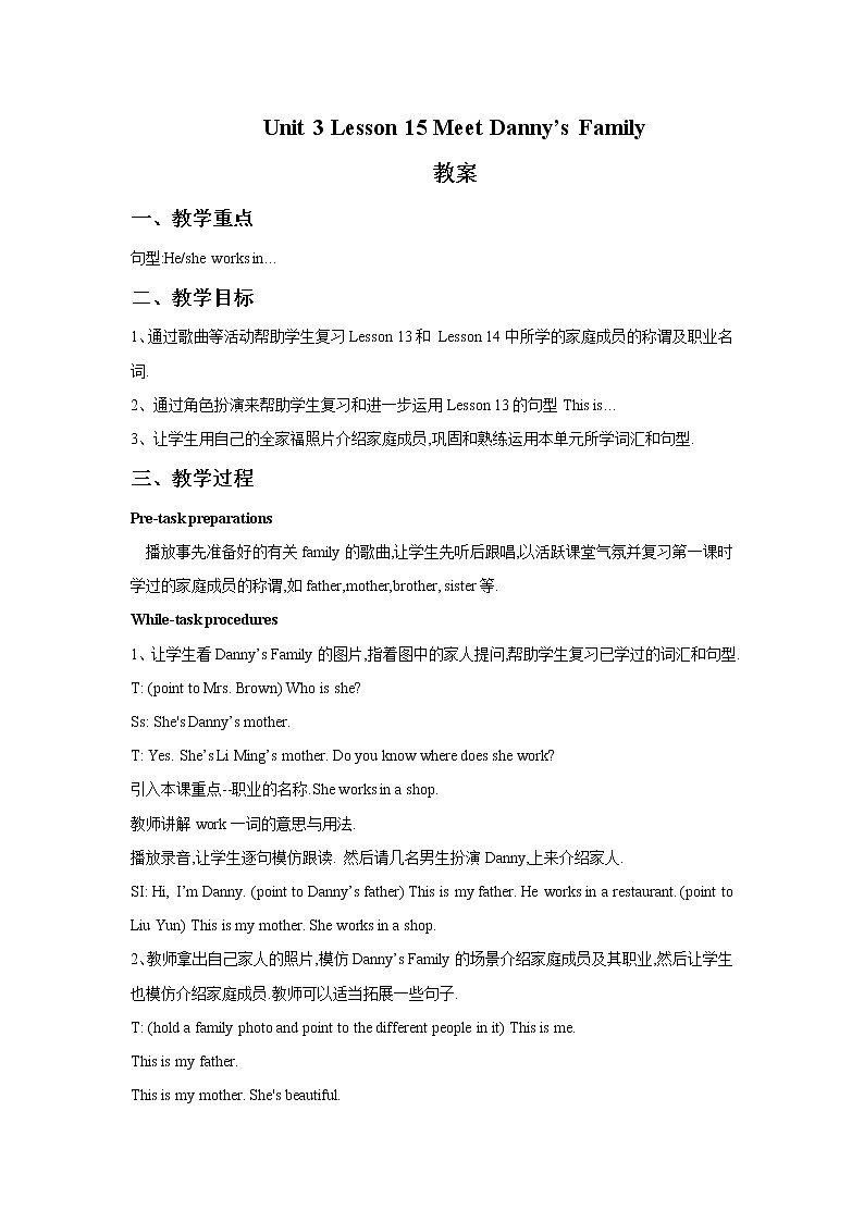 冀教版（一起）3上英语 Lesson 15 Meet Danny's Family 课件+教案01