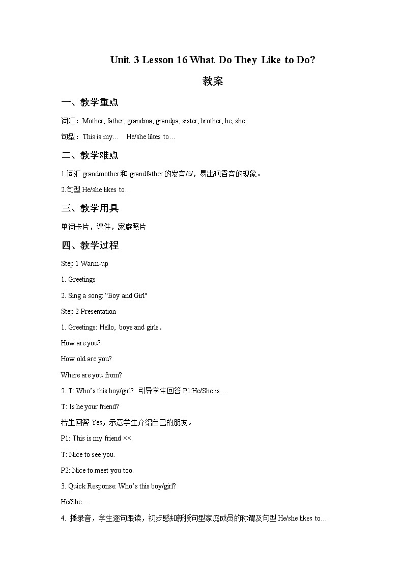 冀教版（一起）3上英语 Lesson 16 What Do They Like to Do 教案第1页