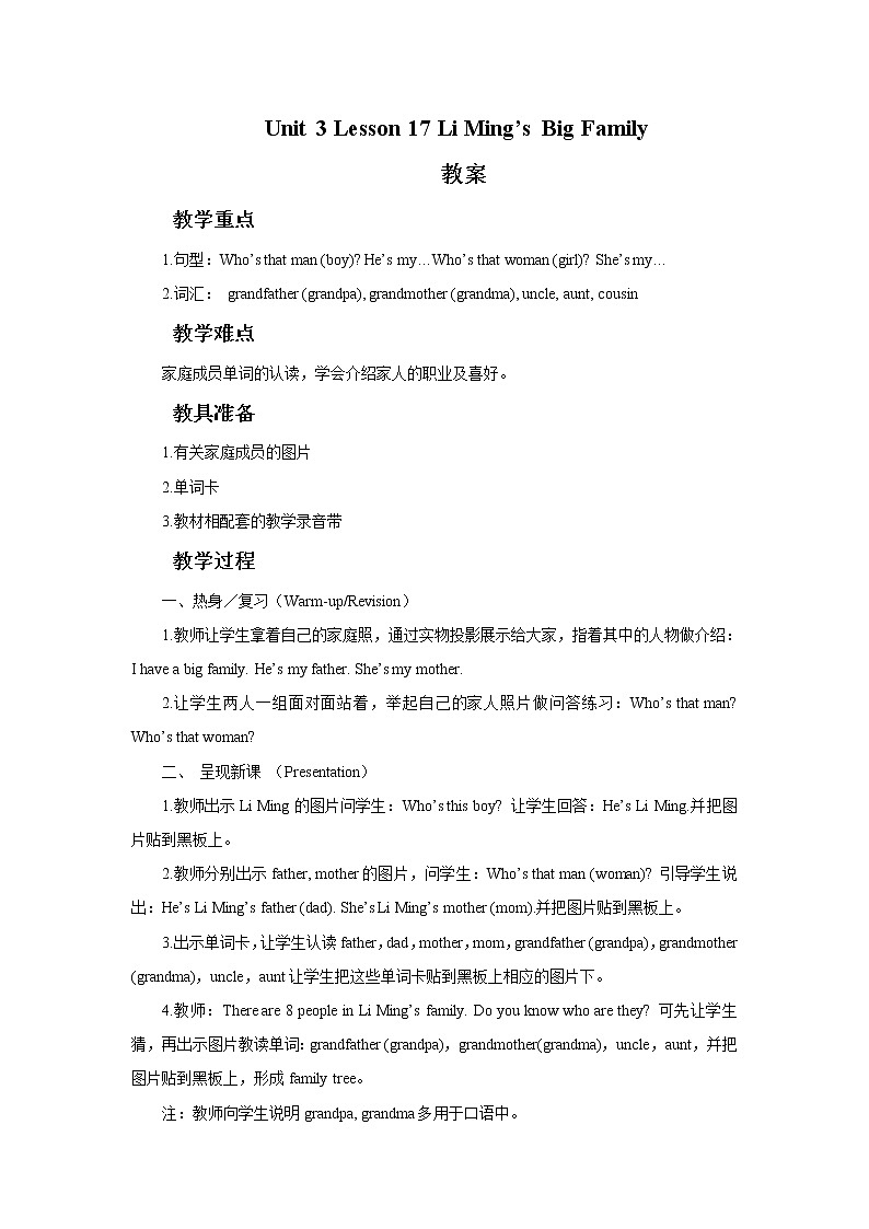 冀教版（一起）3上英语 Lesson 17 Li Ming 's Big Family 教案第1页
