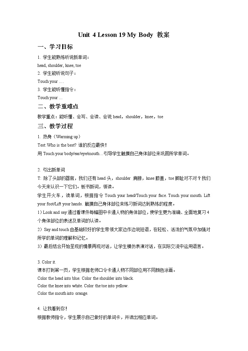 冀教版（一起）3上英语 Lesson 19 My Body 课件+教案01