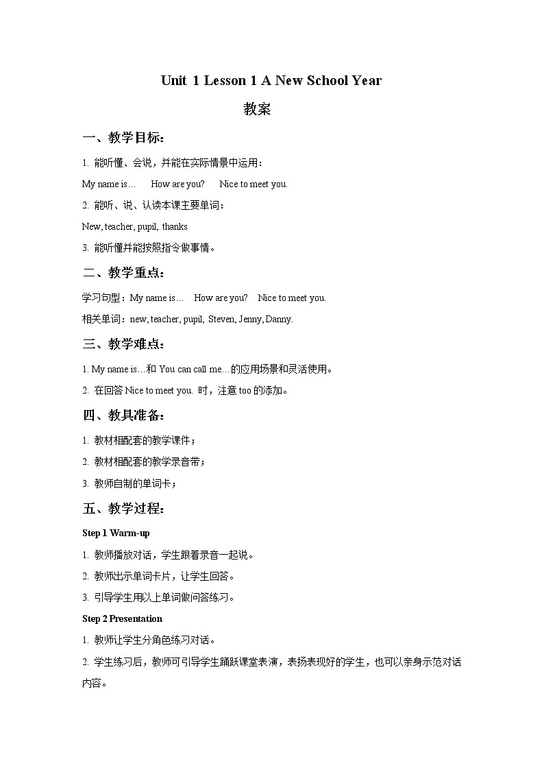 冀教版（一起）4上英语 Lesson 1 A new school year 课件+教案01