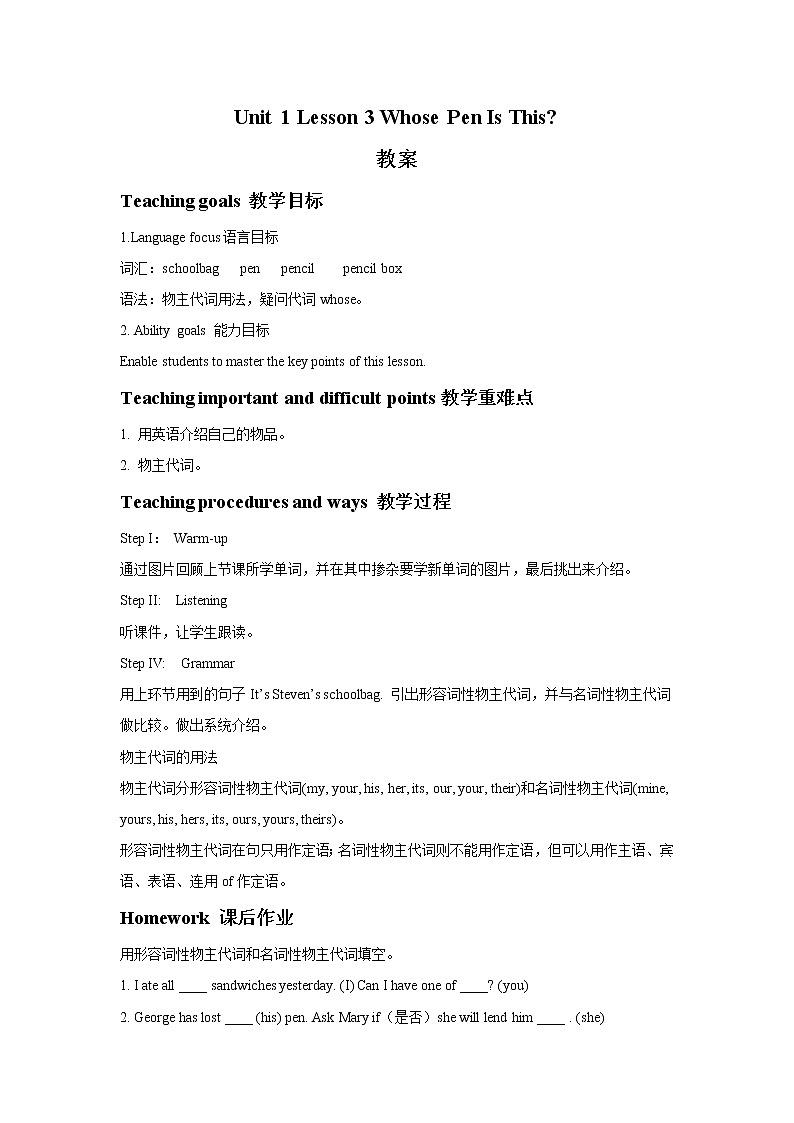 冀教版（一起）4上英语 Lesson 3 Whose pen is this 课件+教案01
