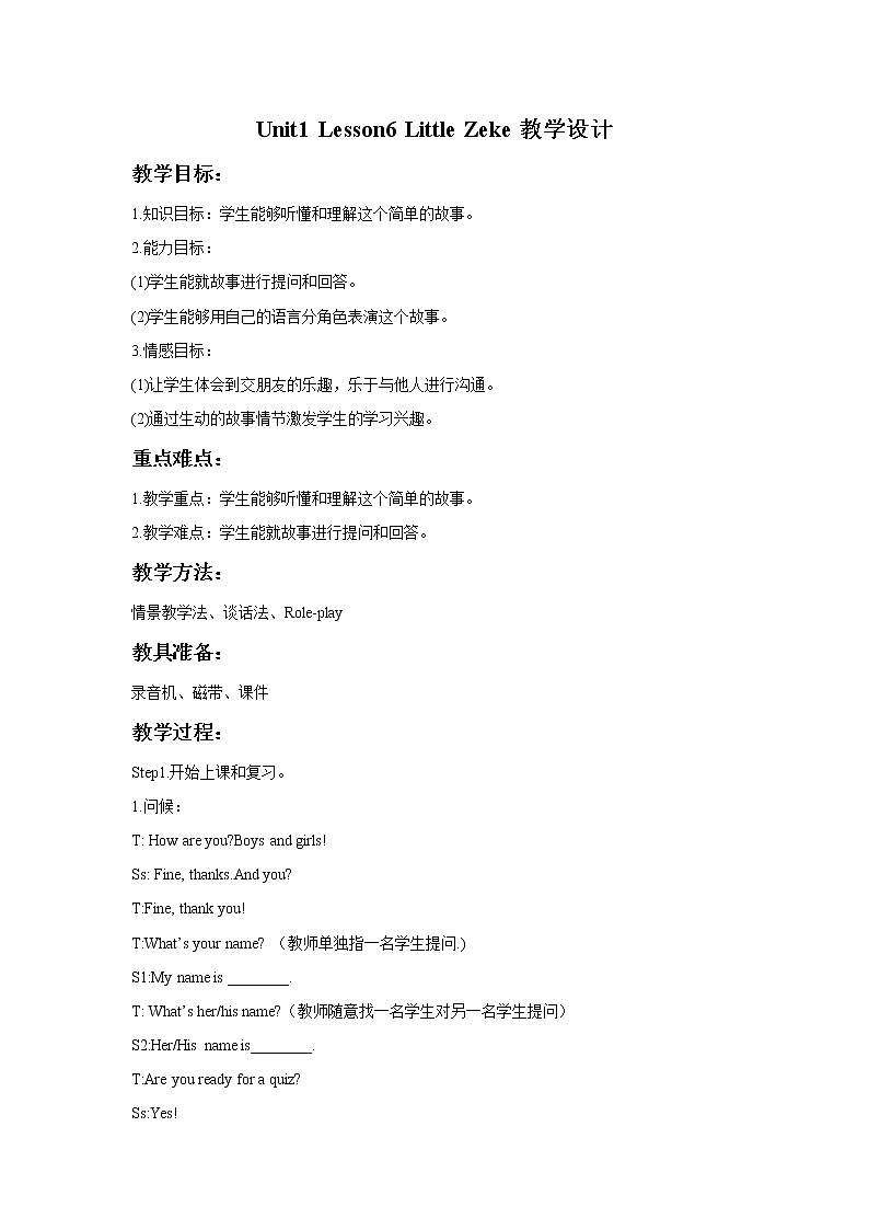冀教版（一起）4上英语 Lesson 6 Little zeke 教案第1页