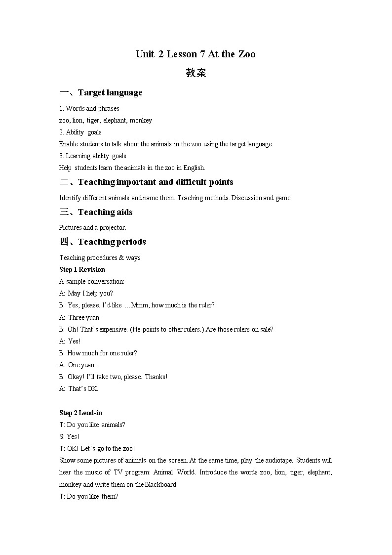冀教版（一起）4上英语 Lesson 7 At the zoo 教案第1页