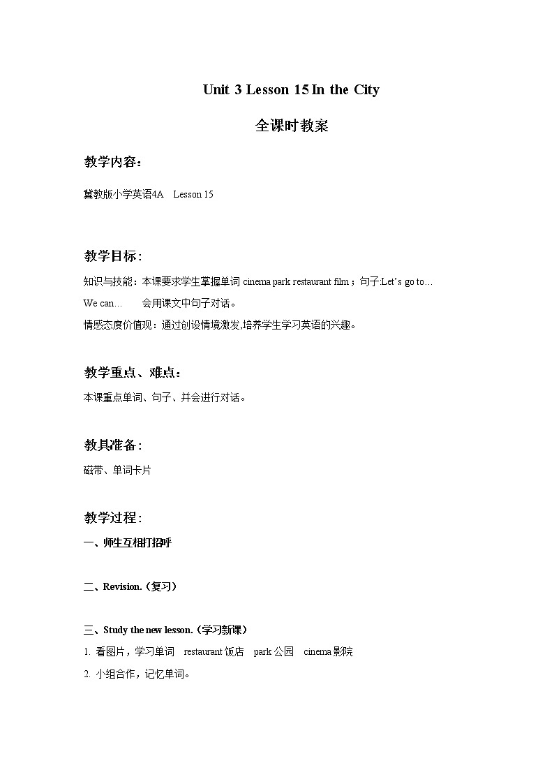 冀教版（一起）4上英语 Lesson 15 In the city 课件+教案01