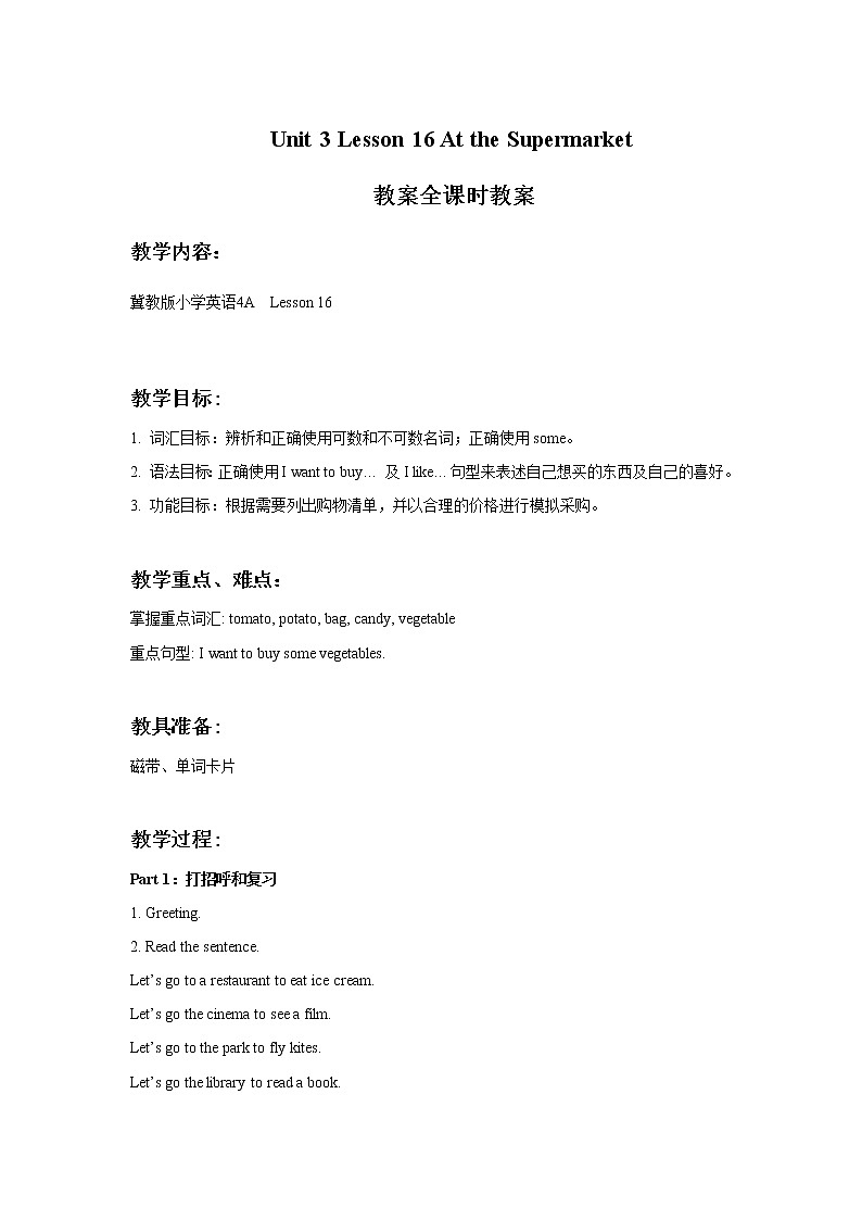 冀教版（一起）4上英语 Lesson 16 At the supermarkst 课件+教案01