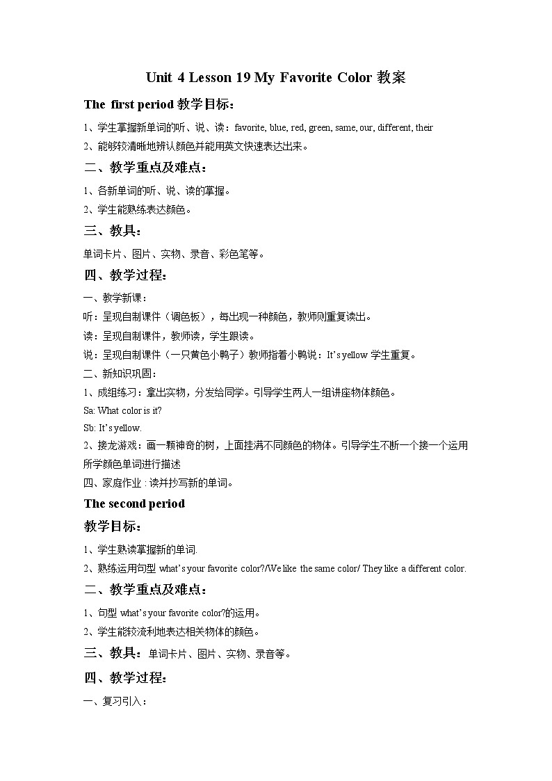 冀教版（一起）4上英语 Lesson 19 My favourite colour 课件+教案01