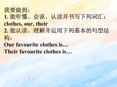 冀教版（一起）4上英语 Lesson 20 My favourite clothes 课件+教案