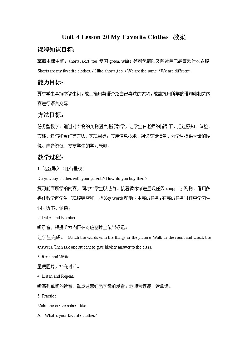 冀教版（一起）4上英语 Lesson 20 My favourite clothes 课件+教案01