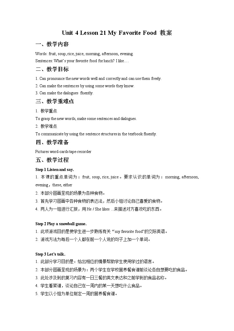 冀教版（一起）4上英语 Lesson 21 My favourite food 课件+教案01