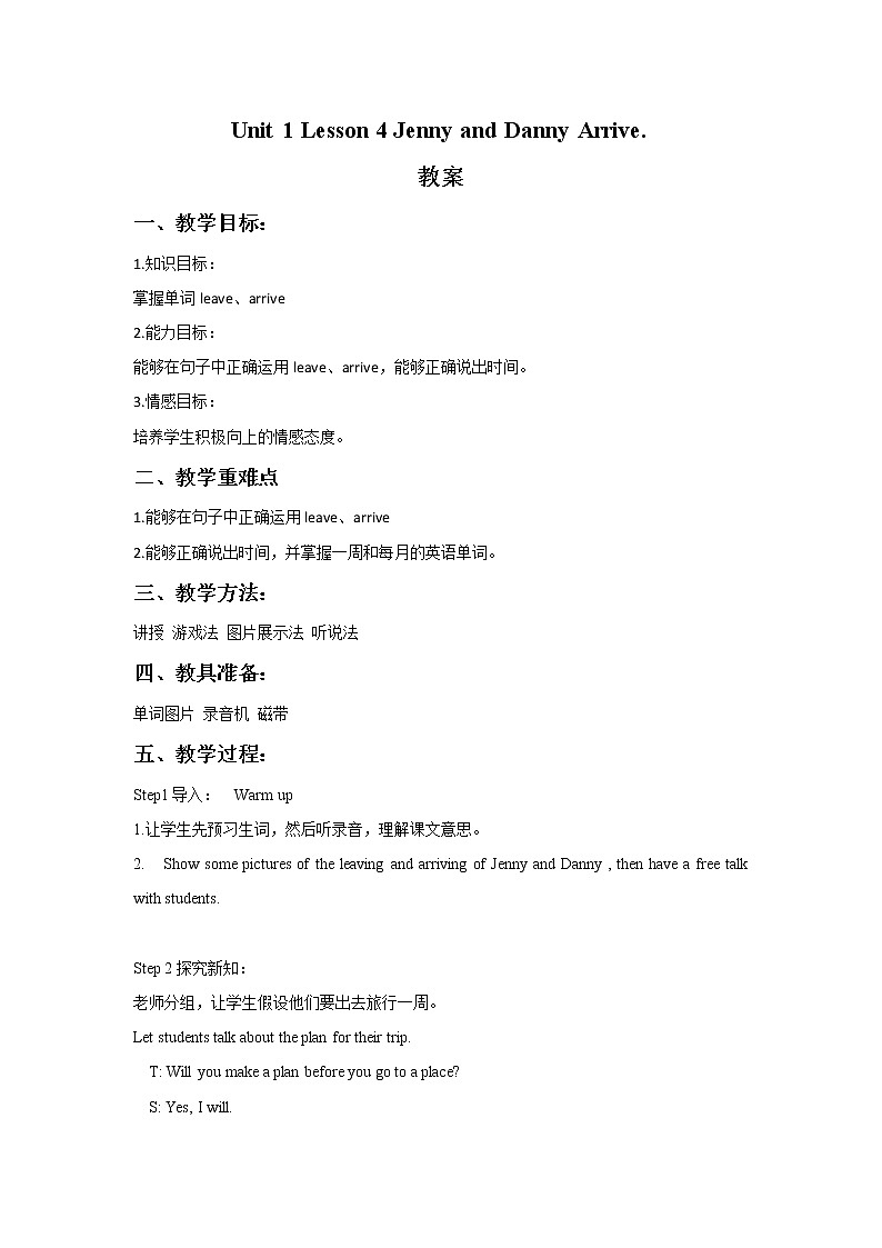 冀教版（一起）5上英语 Lesson 4 Jenny and Danny Arrive 课件+教案01