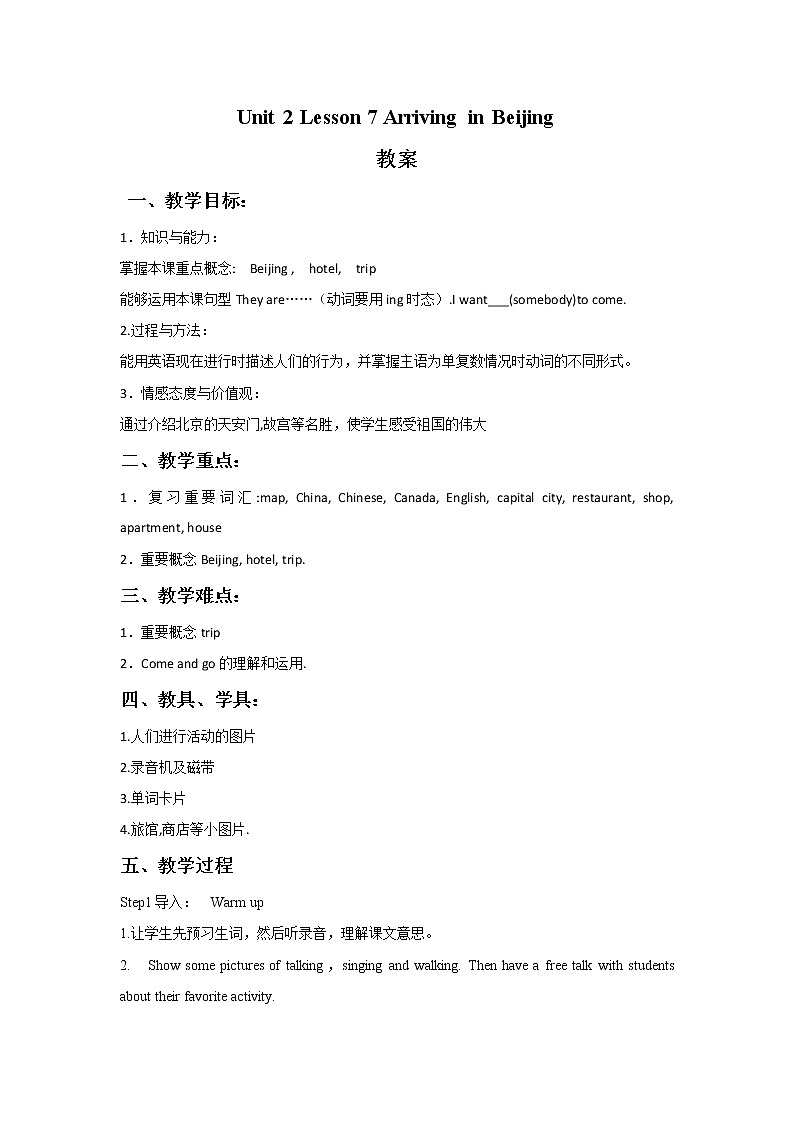 冀教版（一起）5上英语 Lesson 7 Arriving in Beijing 课件+教案01