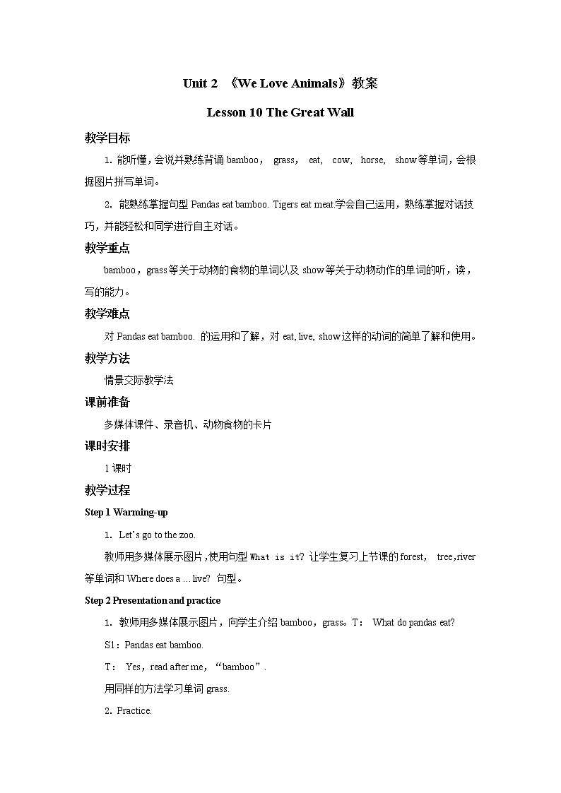 冀教版（一起）5上英语 Lesson 10 The Great Wall 教案第1页