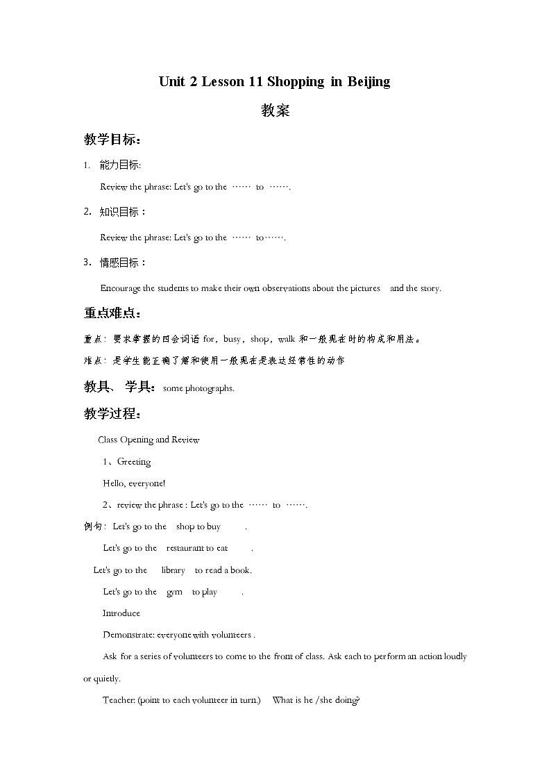 冀教版（一起）5上英语 Lesson 11 Shopping in Beijing 课件+教案01