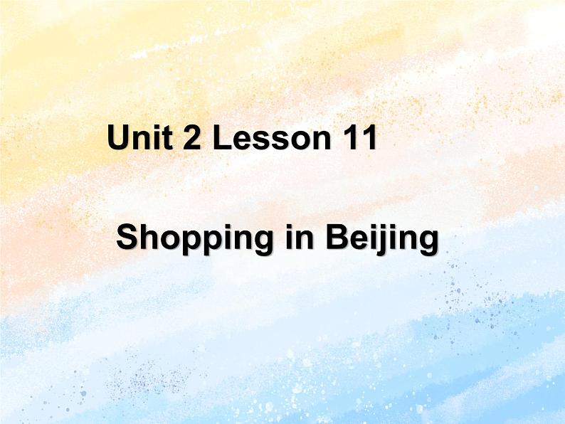 冀教版（一起）5上英语 Lesson 11 Shopping in Beijing 课件+教案01