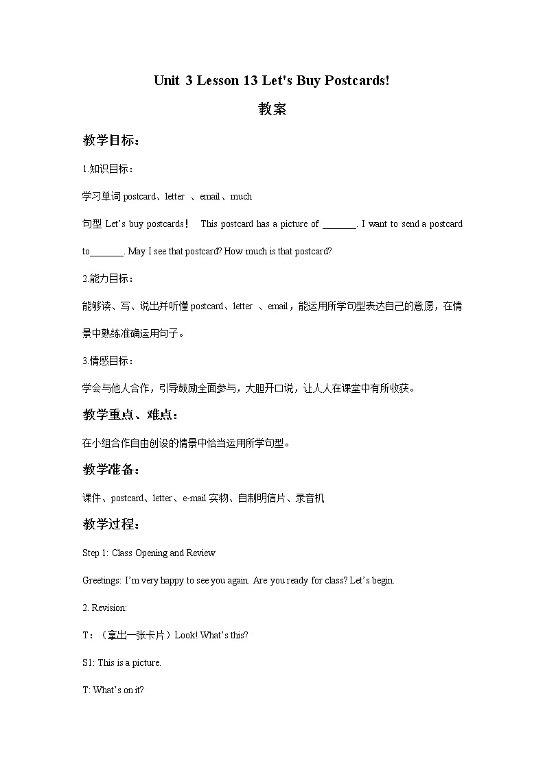 冀教版（一起）5上英语 Lesson 13 Let‘s Buy Postcards 课件+教案01