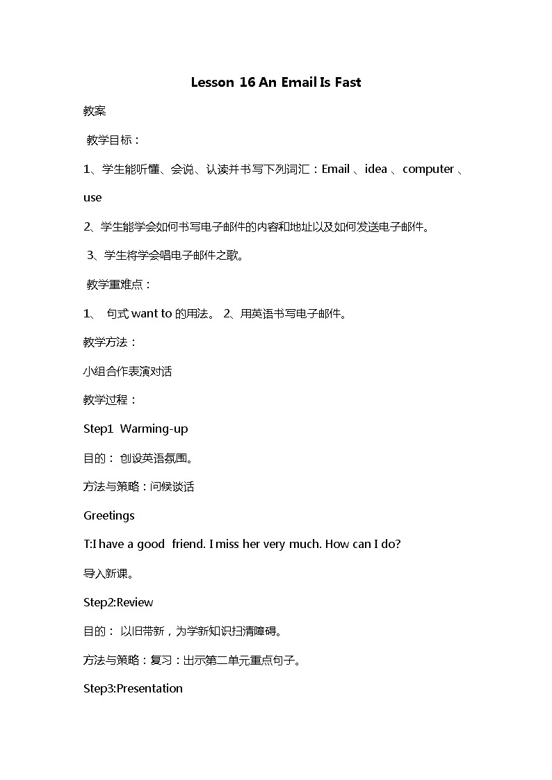 冀教版（一起）5上英语 Lesson 16 An Email Is Fast 教案第1页
