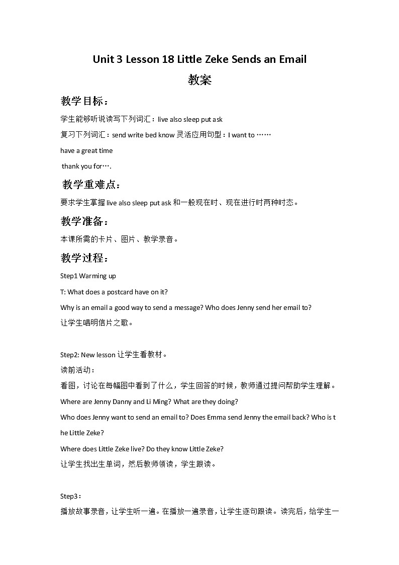 冀教版（一起）5上英语 Lesson 18 Little Zeke Sends an Email 课件+教案01