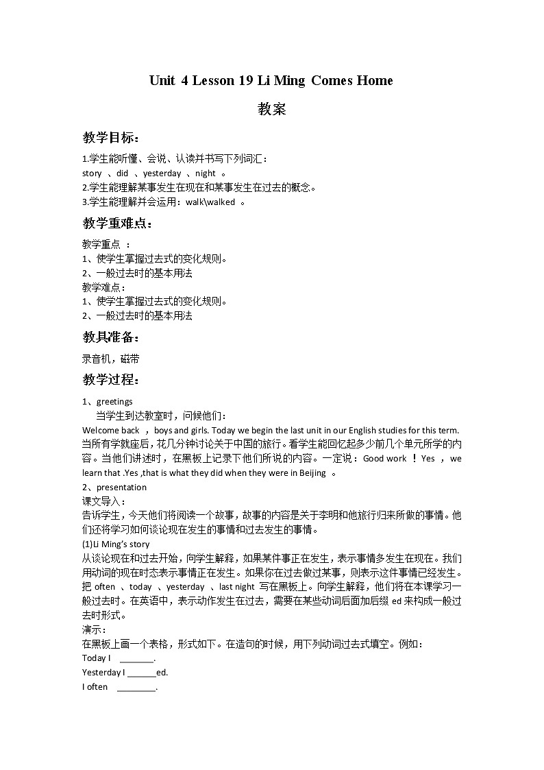 冀教版（一起）5上英语 Lesson 19 Li Ming Comes Home 课件+教案01